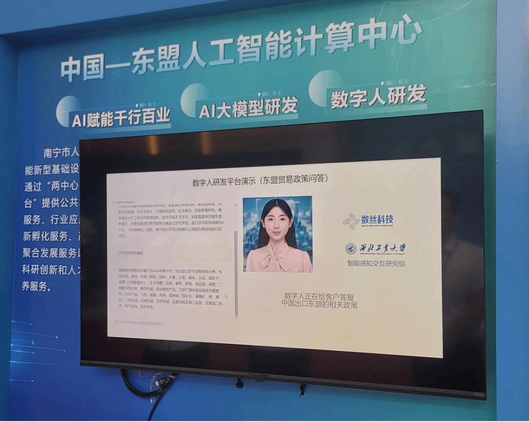 软件学院联合企业打造的数字人在第四届中国（广西）-东盟人工智能大会精彩亮相
