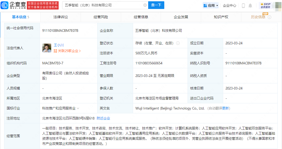 王小川再出发 创办人工智能公司，深耕基础软件开发新边疆