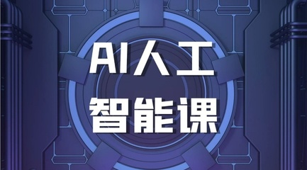 2025人工智能AI培训机构十大推荐名单及人工智能基础软件开发学习指南