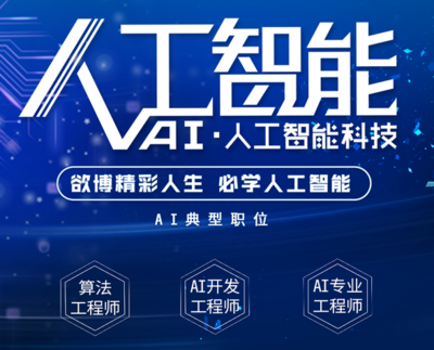 选择北京八维教育，拥抱人工智能大数据时代 开启人工智能基础软件开发之旅